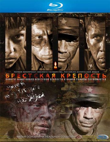 Брестская крепость (2010) BDRip 1080p