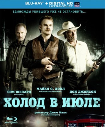 Холод в июле / Cold in July (2014)