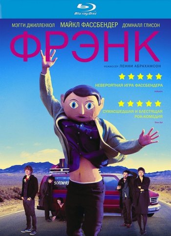 Фрэнк / Frank (2014)