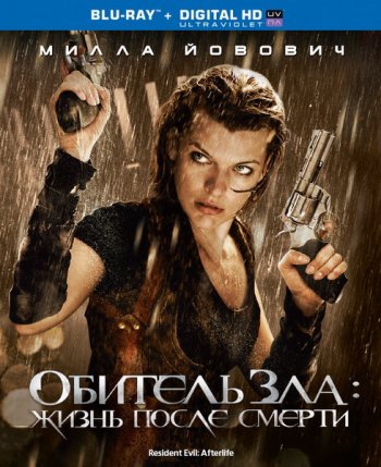 Обитель зла 4: Жизнь после смерти / Resident Evil: Afterlife (2010) BDRip