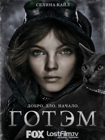 Готэм (1 сезон) (2014)