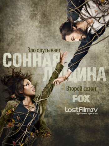 Сонная Лощина (2 сезон) (2014)