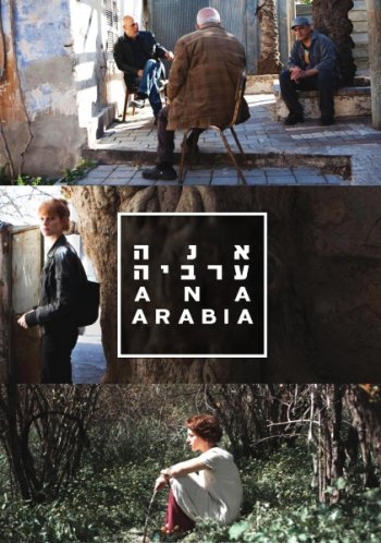 Ана Аравия / Ana Arabia (2013)