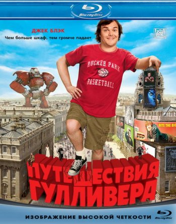 Путешествия Гулливера / Gulliver's Travels (2010) BDRip