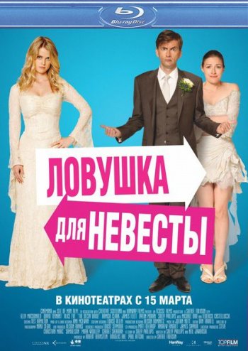 Ловушка для невесты / The Decoy Bride (2011) BDRip