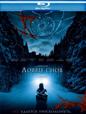 Ловец снов / Dreamcatcher (2003) BDRip