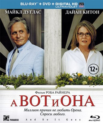 А вот и она / And So It Goes (2014)