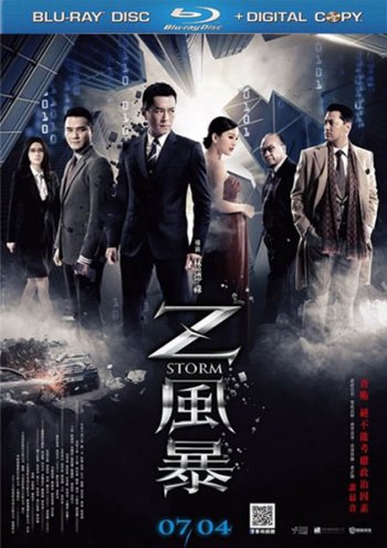 Шторм Z / Z Storm (2014)