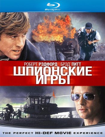 Шпионские игры (2001) BDRip