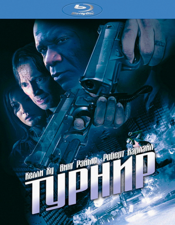 Турнир на выживание / The Tournament (2009) BDRip