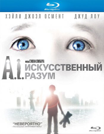 Искусственный разум / Artificial Intelligence: AI (2001) BDRip