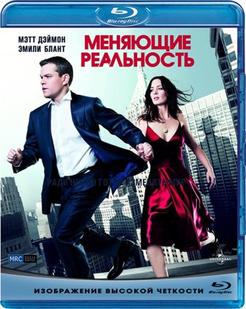 Меняющие реальность / The Adjustment Bureau (2011) BDRip