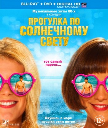 Прогулка по солнечному свету / Walking on Sunshine (2014)