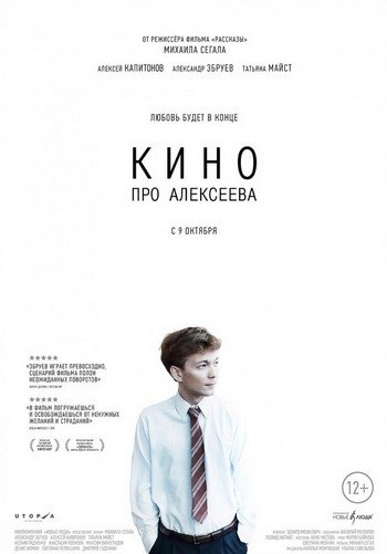 Кино про Алексеева (2014)