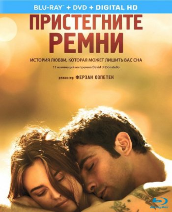 Пристегните ремни / Allacciate le cinture (2014)