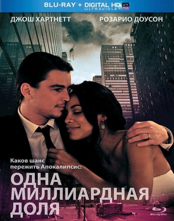 Одна миллиардная доля / Parts Per Billion (2014)