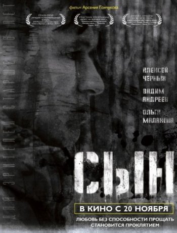 Сын (2014)