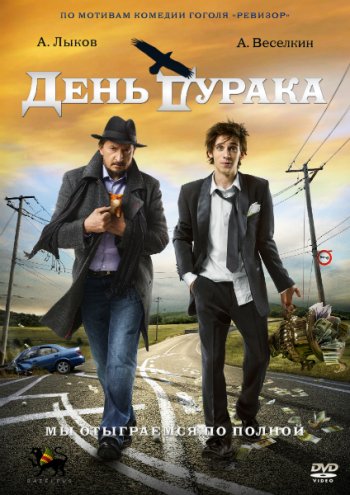 День дурака (2014)