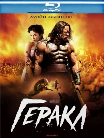 Геракл / Hercules (2014) BDRip