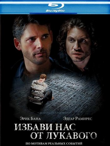 Избави нас от лукавого / Deliver Us from Evil (2014) BDRip