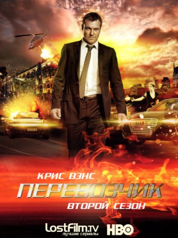 Перевозчик (2 сезон) / Transporter: The Series (2014)