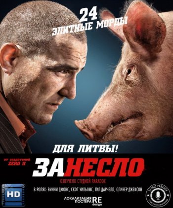 Занесло / Redirected (2014)