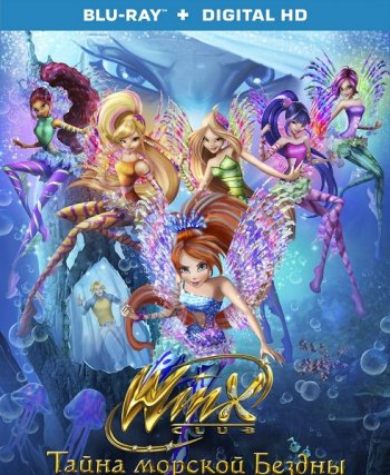 Клуб Винкс: Тайна морской бездны / Winx Club: The Mystery of the Abyss (2014)