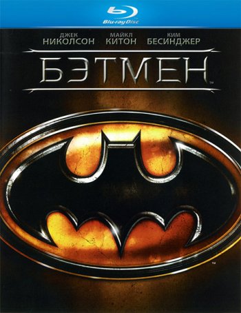 Бэтмен / Batman (1989) BDRip