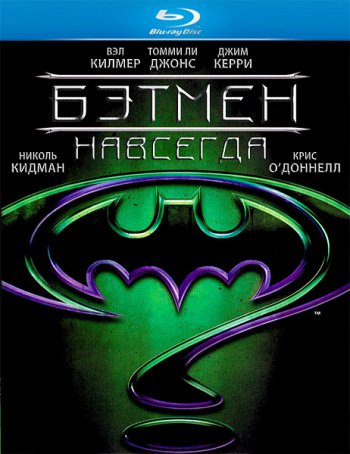 Бэтмен навсегда / Batman Forever (1995) BDRip