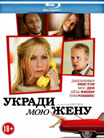 Укради мою жену / Life of Crime (2014) BDRip