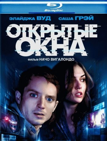 Открытые окна / Open Windows (2014) BDRip