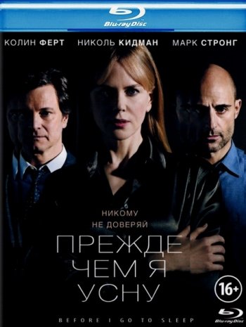 Прежде чем я усну / Before I Go to Sleep (2014) BDRip