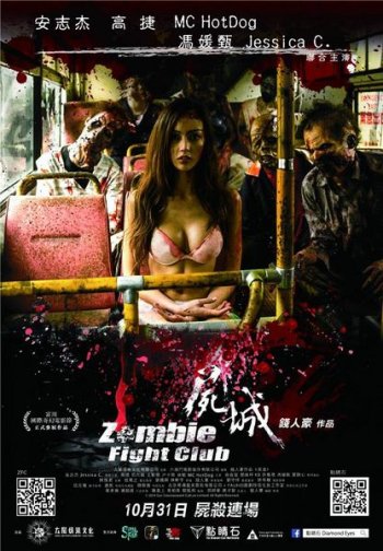 Бойцовский клуб зомби / Zombie Fight Club (2014)