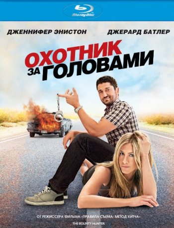 Охотник за головами (2010) BDRip