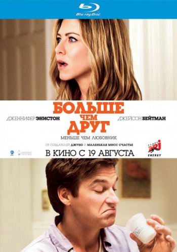 Больше, чем друг / The Switch (2010) BDRip