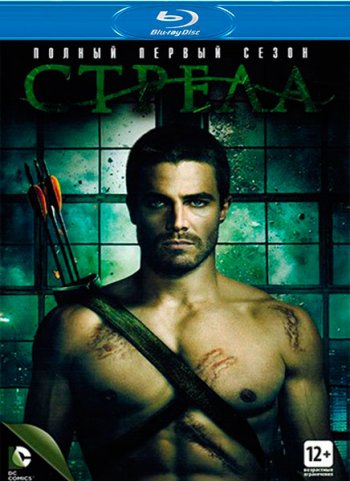 Стрела (1 сезон) / Arrow (2012) BDRip