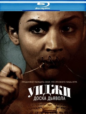 Уиджи: Доска Дьявола / Ouija (2014) BDRip