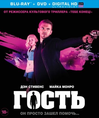 Гость / The Guest (2014)