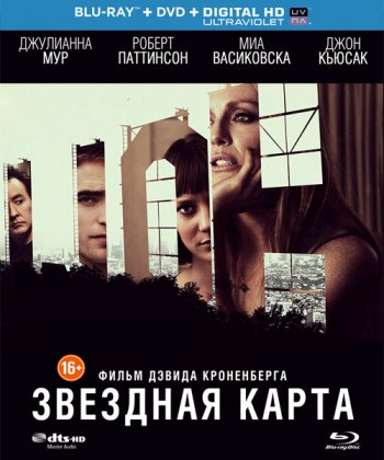 Звёздная карта / Maps to the Stars (2014)