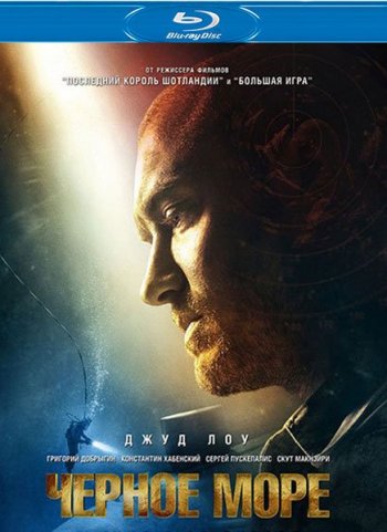 Чёрное Море (2014) BDRip от HQCLUB