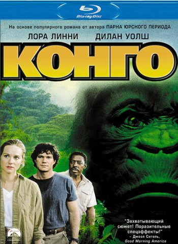 Конго / Congo (1995) BDRip