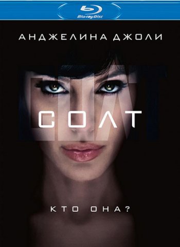 Солт / Salt (2010) BDRip