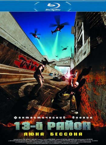13-й район / Banlieue 13 (2004) BDRip