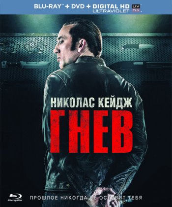 Гнев (2014) BDRip