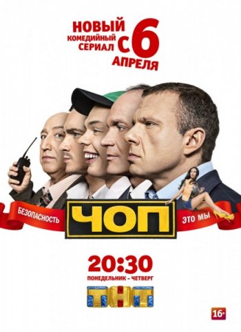 ЧОП (2015)