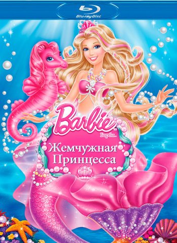 Барби: Жемчужная Принцесса / Barbie: The Pearl Princess (2014) BDRip