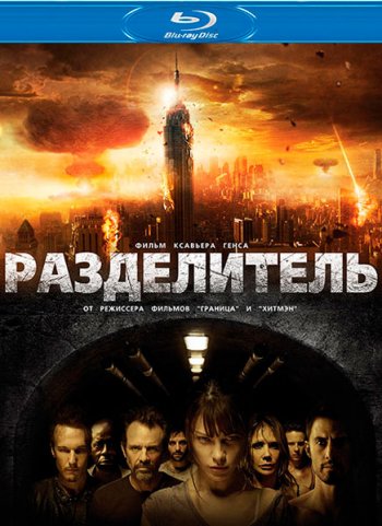 Разделитель / The Divide (2011) BDRip