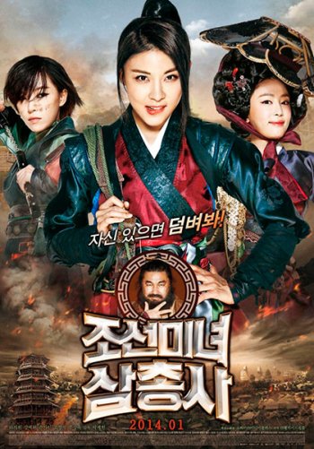 Охотницы / The Huntresses / Joseonminyeo Samchongsa (2014)