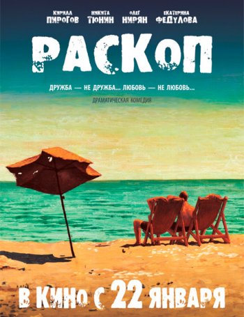 Раскоп (2014)