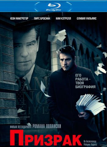 Призрак / The Ghost Writer (2010) BDRip